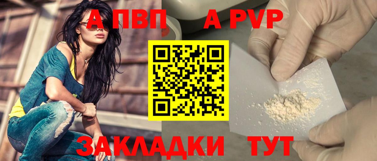 Alfa_PVP СК  Вход с VPN  Воркута  A-PVP VHQ  A PVP Crystall 