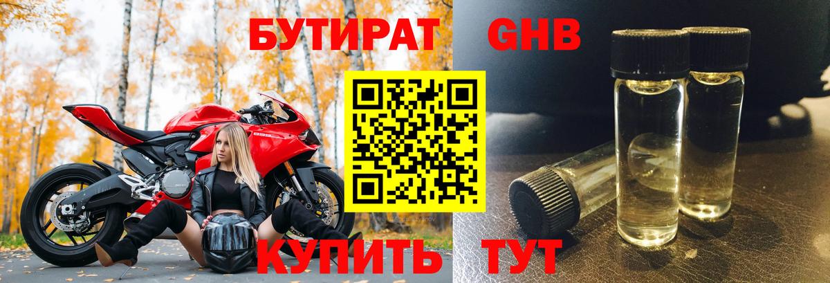 Воркута  Бутират бутандиол  Вход с VPN 