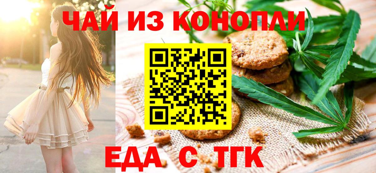 Еда ТГК конопля  Вход с VPN  Воркута 