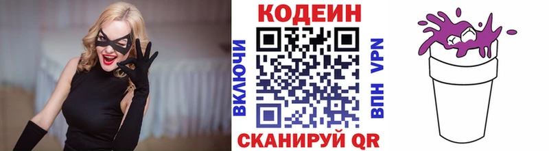 Кодеин Purple Drank  Воркута 
