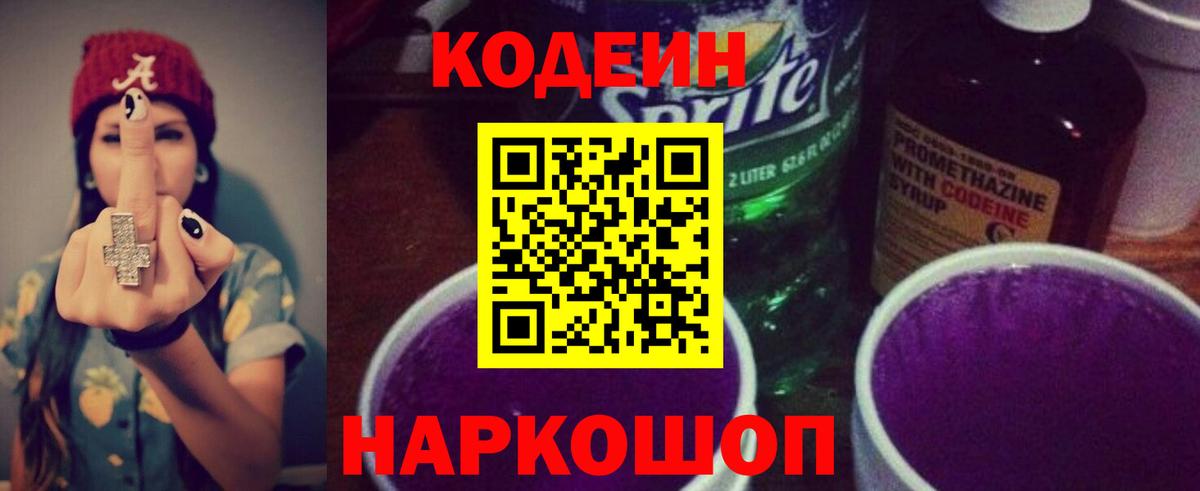 Codein Purple Drank  Вход с VPN  Воркута 