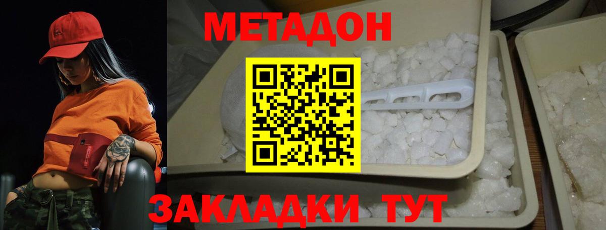 Метадон methadone  МЕТАДОН methadone  Вход с VPN  Воркута 